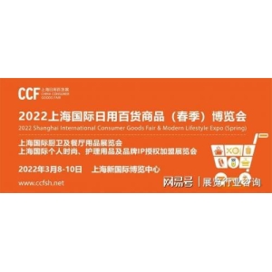 C乐动·LDSports注册CF2022上海春季百货展飘扬片面启动同享有限商机！