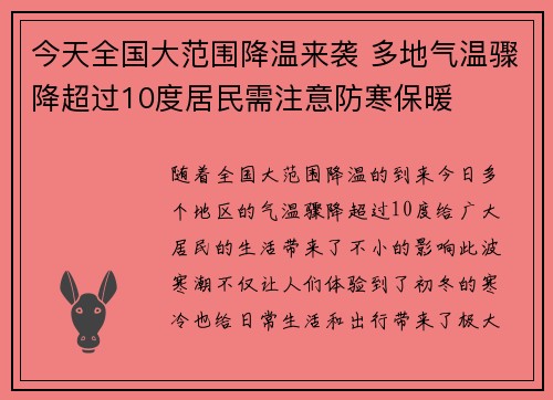 今天全国大范围降温来袭 多地气温骤降超过10度居民需注意防寒保暖