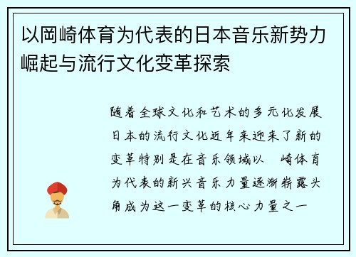 以岡崎体育为代表的日本音乐新势力崛起与流行文化变革探索