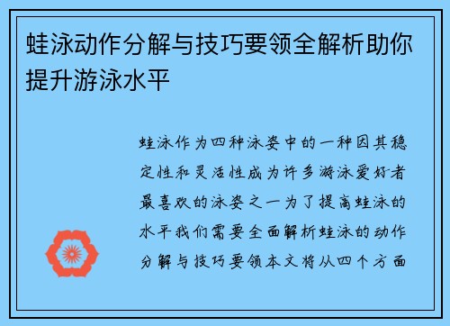 蛙泳动作分解与技巧要领全解析助你提升游泳水平