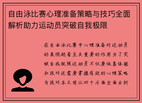 自由泳比赛心理准备策略与技巧全面解析助力运动员突破自我极限